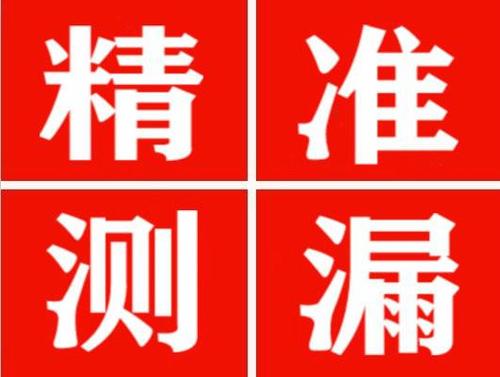 珙县尚嘉漏水精准查找